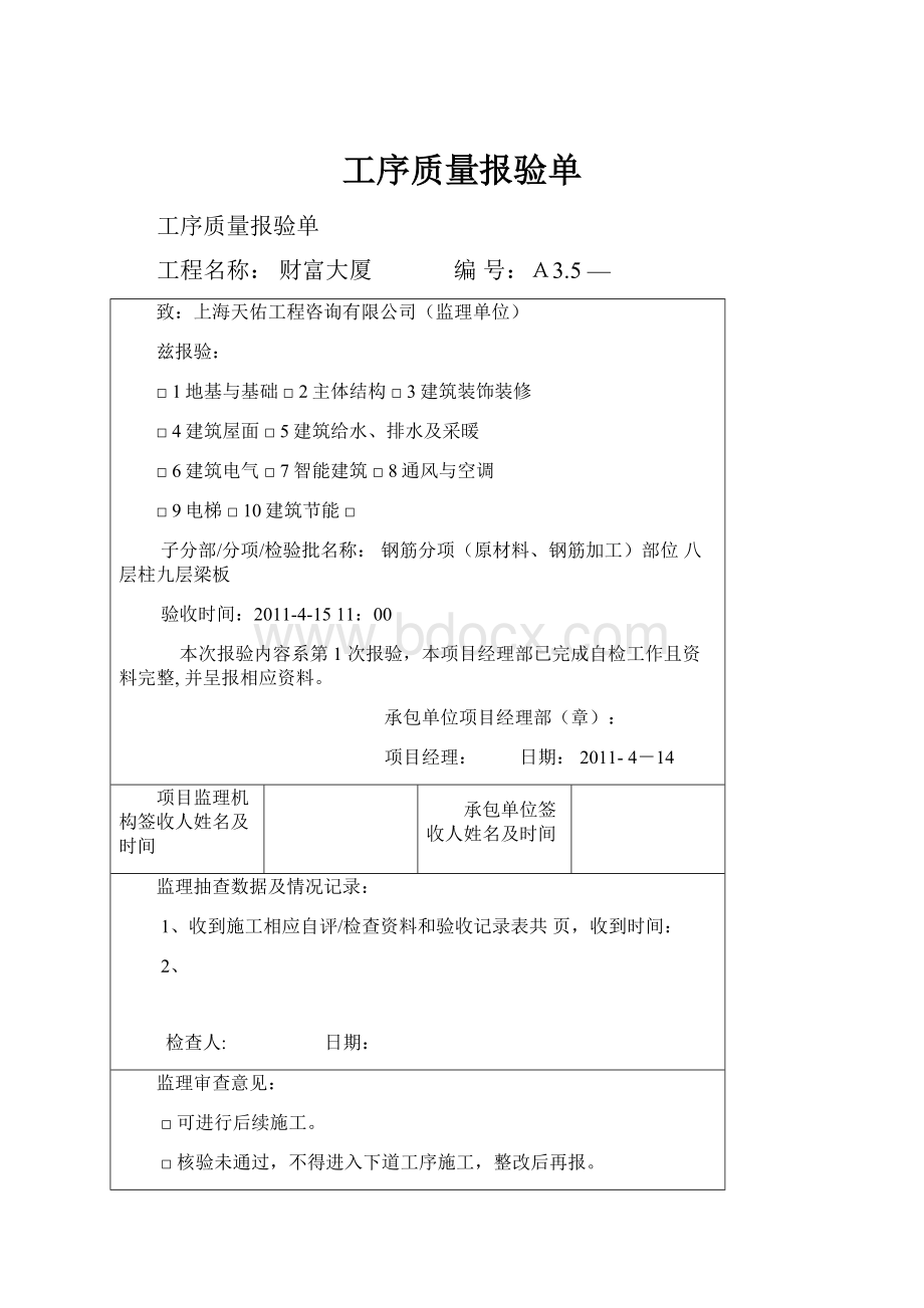 工序质量报验单.docx_第1页