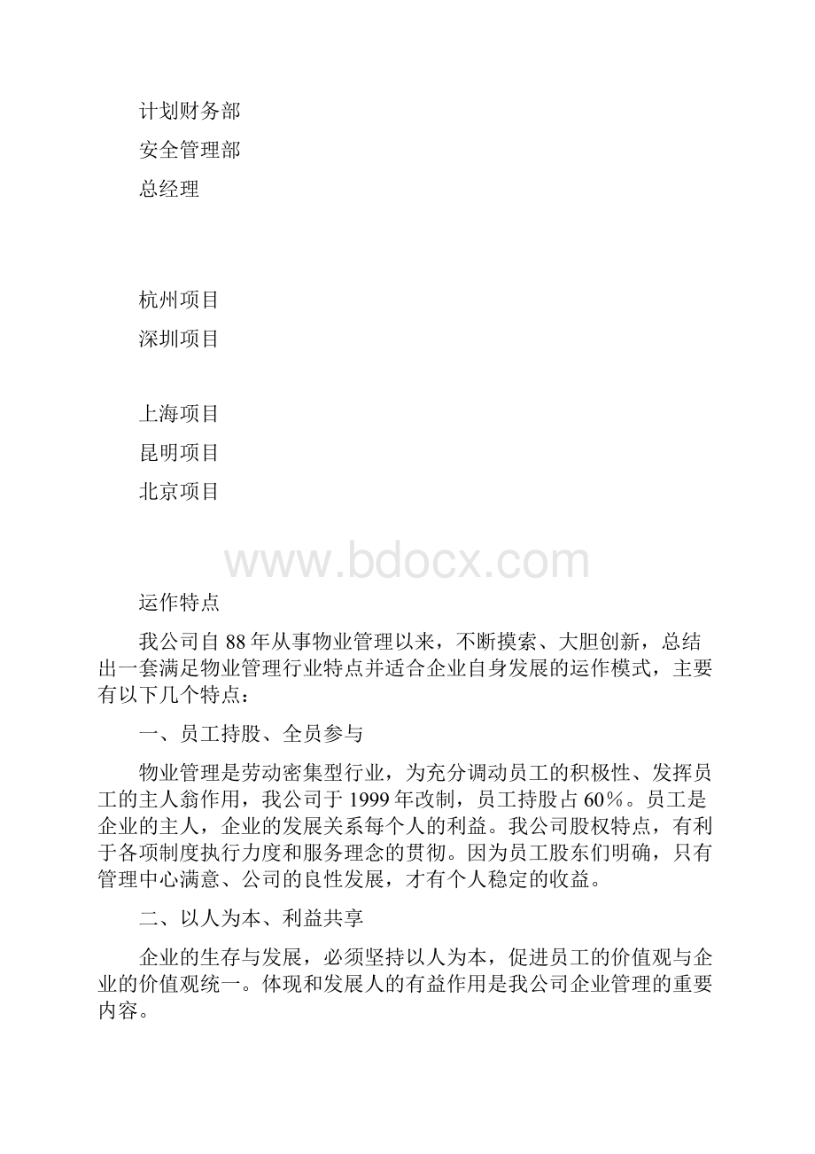 物业管理投标书范本.docx_第3页