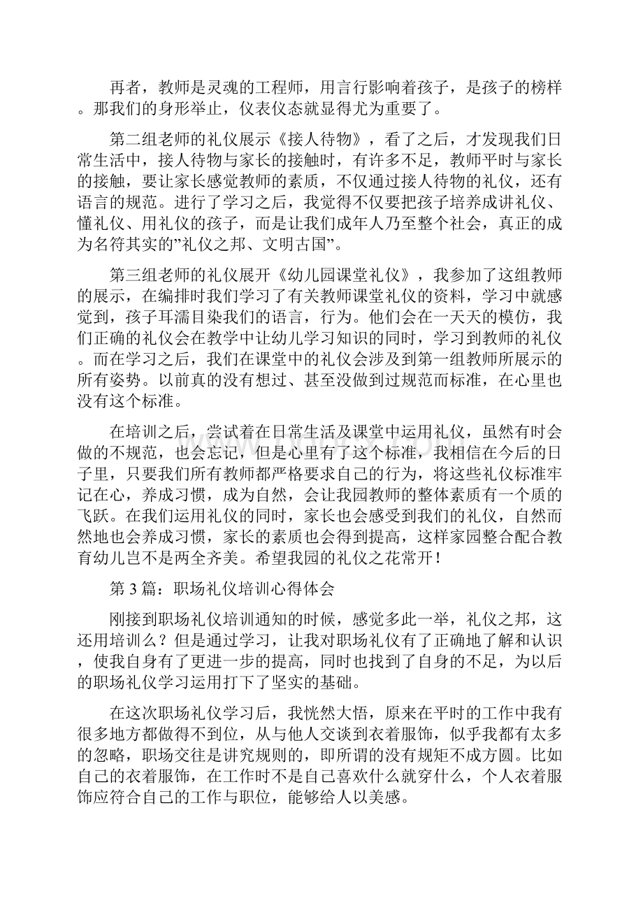 任丘礼仪培训.docx_第3页