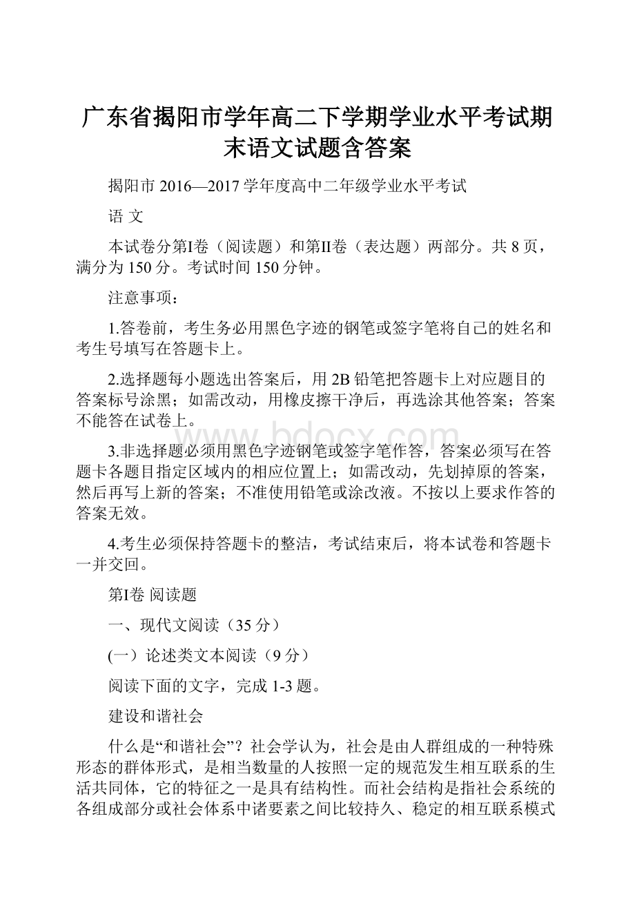 广东省揭阳市学年高二下学期学业水平考试期末语文试题含答案.docx