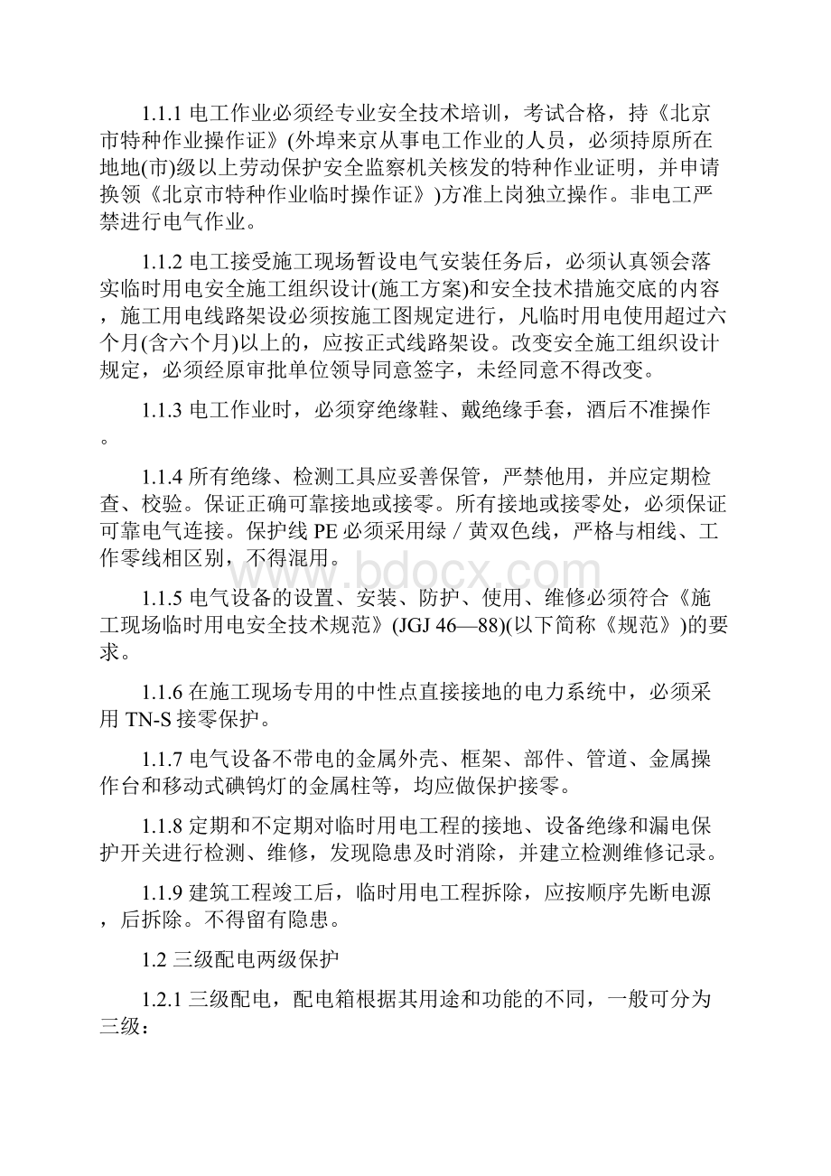 8专业性较强项目安全施工组织设计方案.docx_第2页