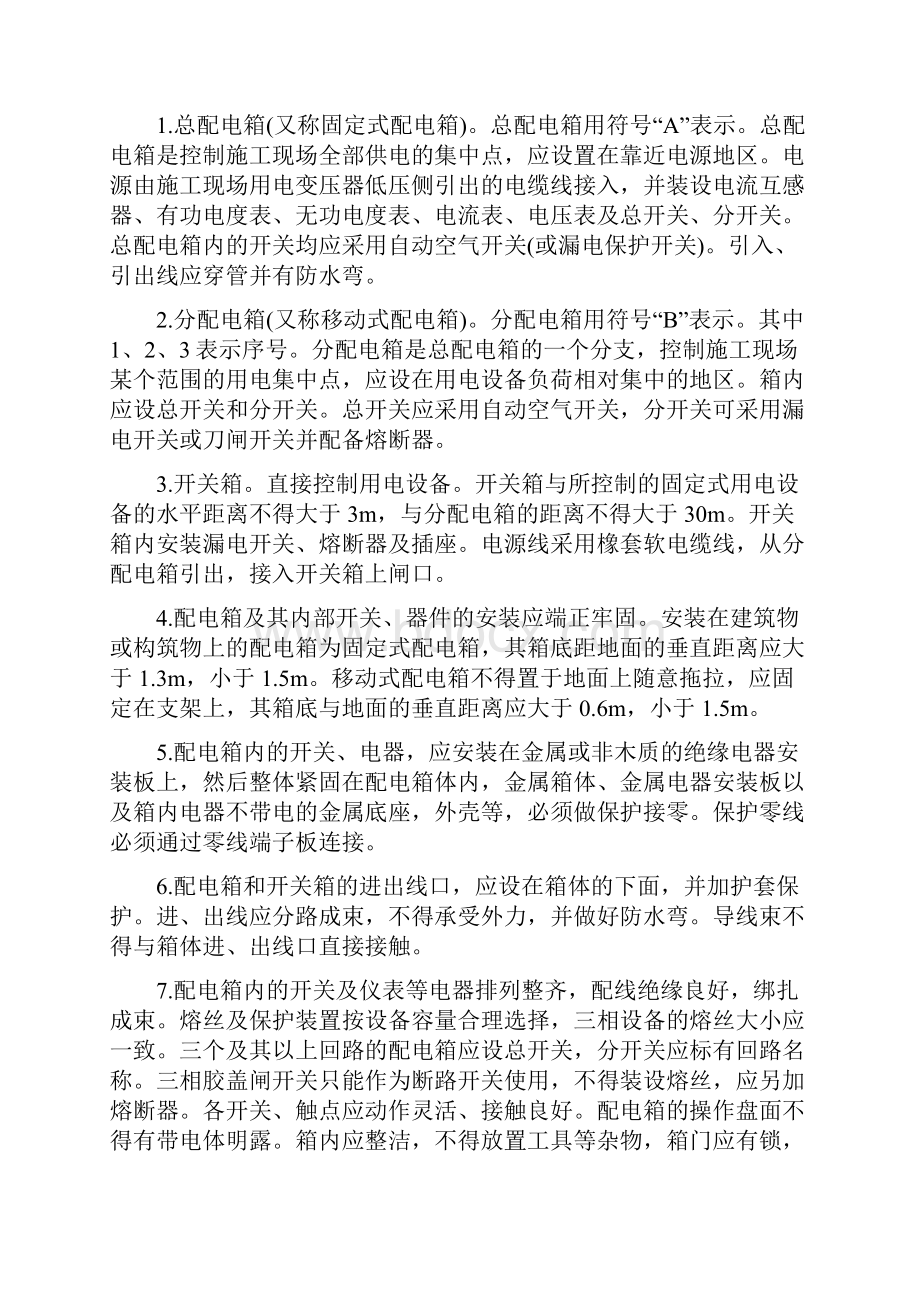 8专业性较强项目安全施工组织设计方案.docx_第3页