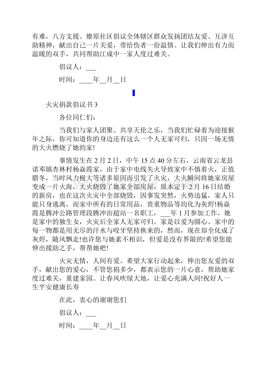 火灾捐款倡议书15篇.docx_第2页