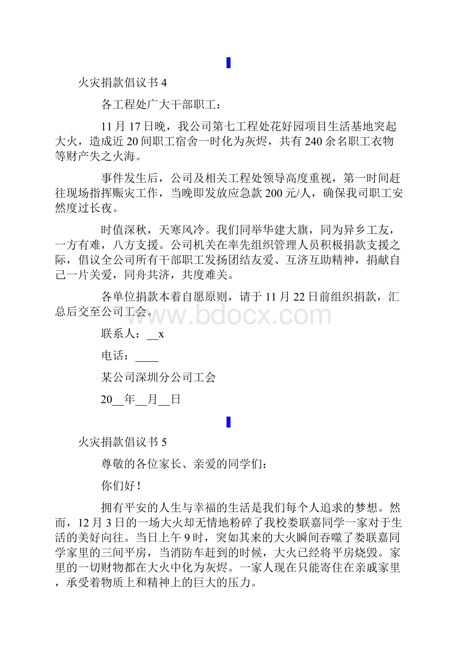 火灾捐款倡议书15篇.docx_第3页