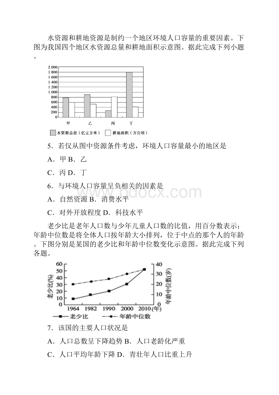 届高考地理二轮复习疯狂专练14人口合理容量.docx_第3页