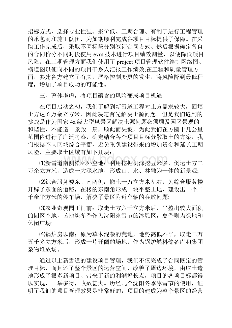 成功的项目经理案例.docx_第2页