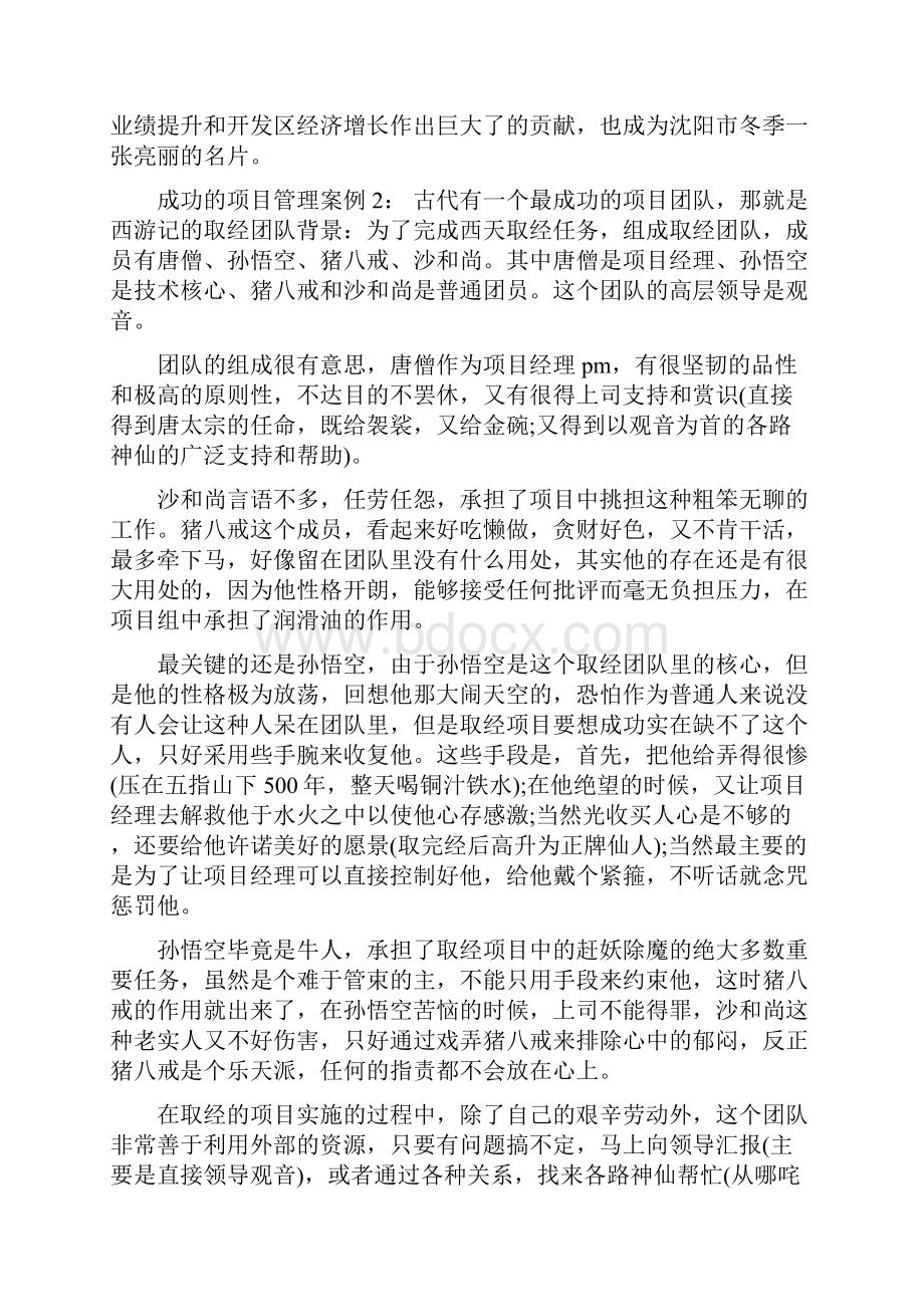 成功的项目经理案例.docx_第3页