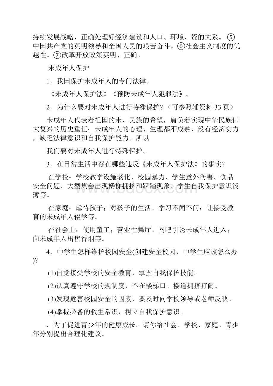 陕教版七年级政治下册知识点整理.docx_第3页