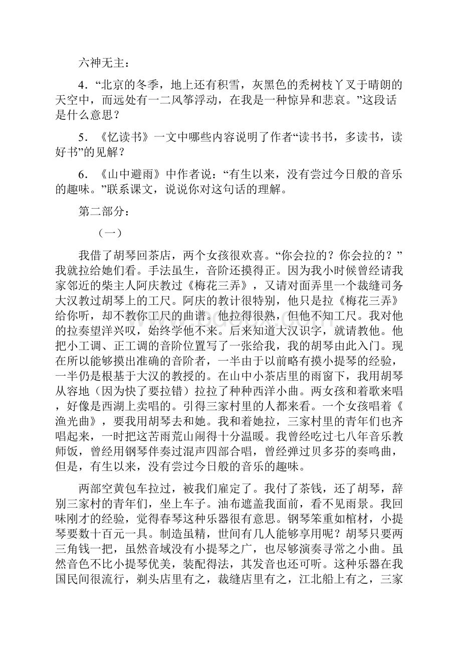 语文版七年级语文上册各单元同步测试题含答案.docx_第2页