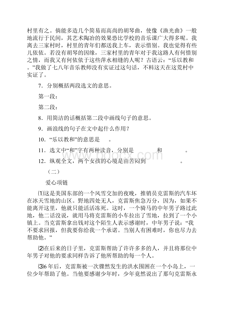 语文版七年级语文上册各单元同步测试题含答案.docx_第3页