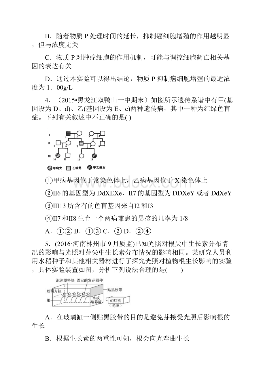 许昌高中届高三复习生物选择题36分练1115.docx_第2页