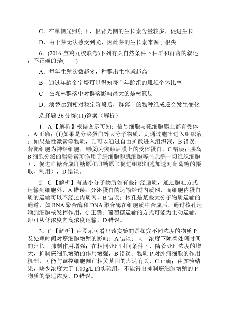 许昌高中届高三复习生物选择题36分练1115.docx_第3页