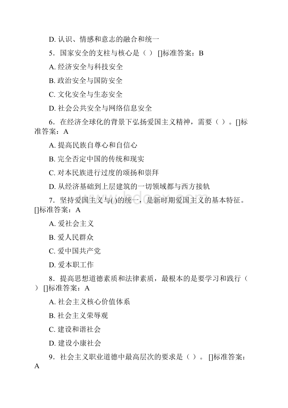 精选思政模拟考试题库100题含答案.docx_第2页