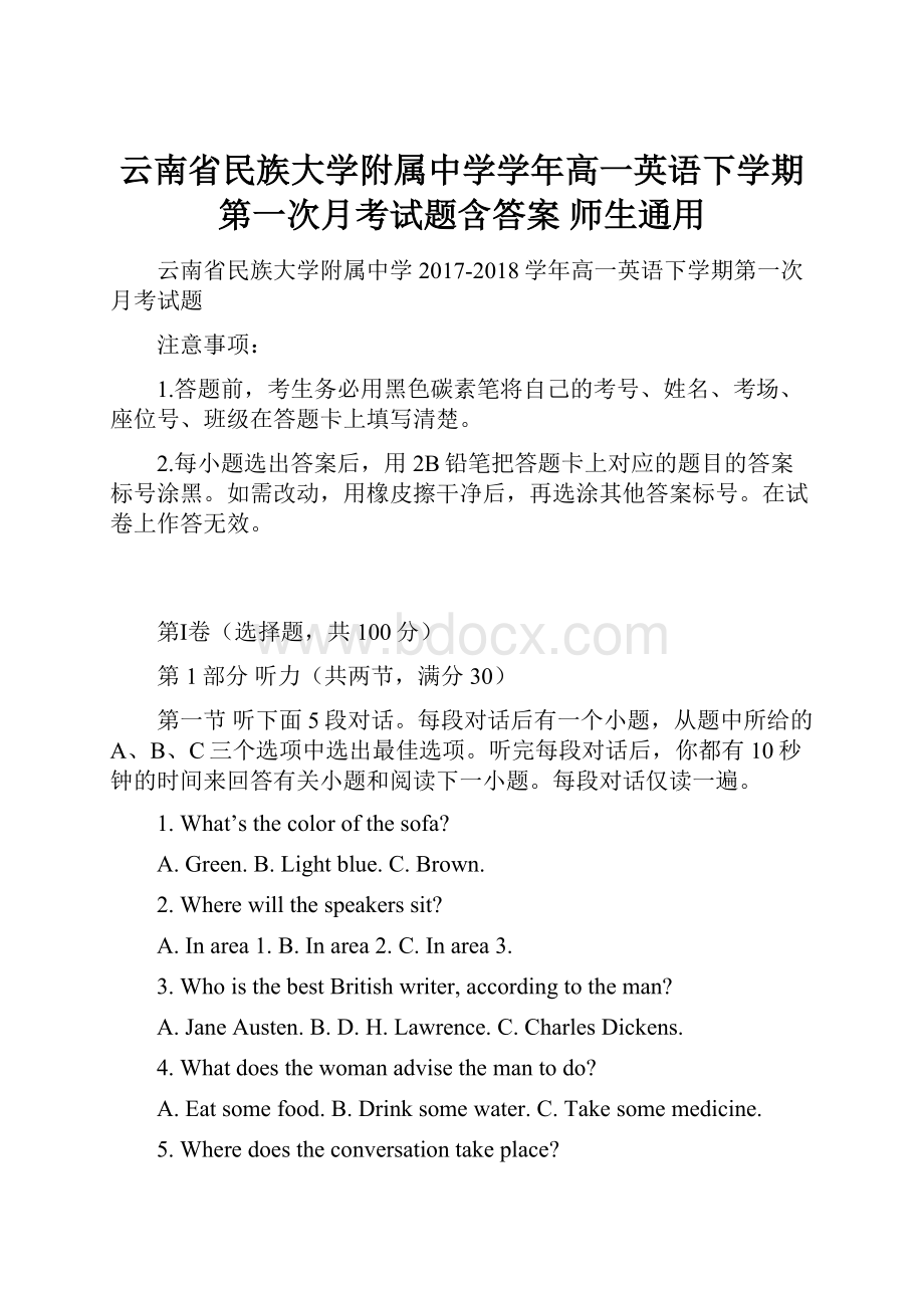 云南省民族大学附属中学学年高一英语下学期第一次月考试题含答案 师生通用.docx_第1页