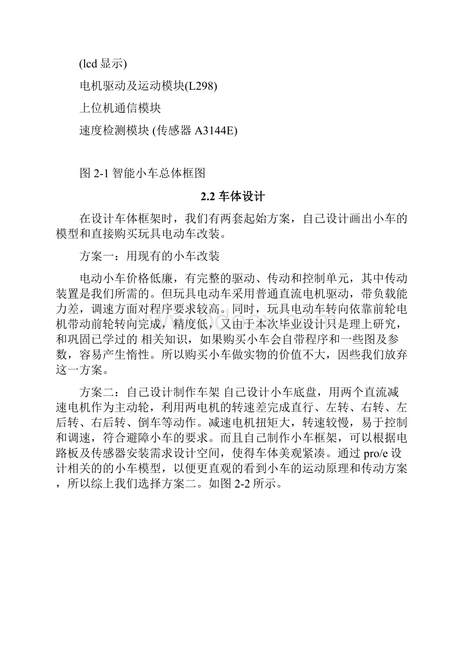 某智能小车详细设计方案.docx_第3页