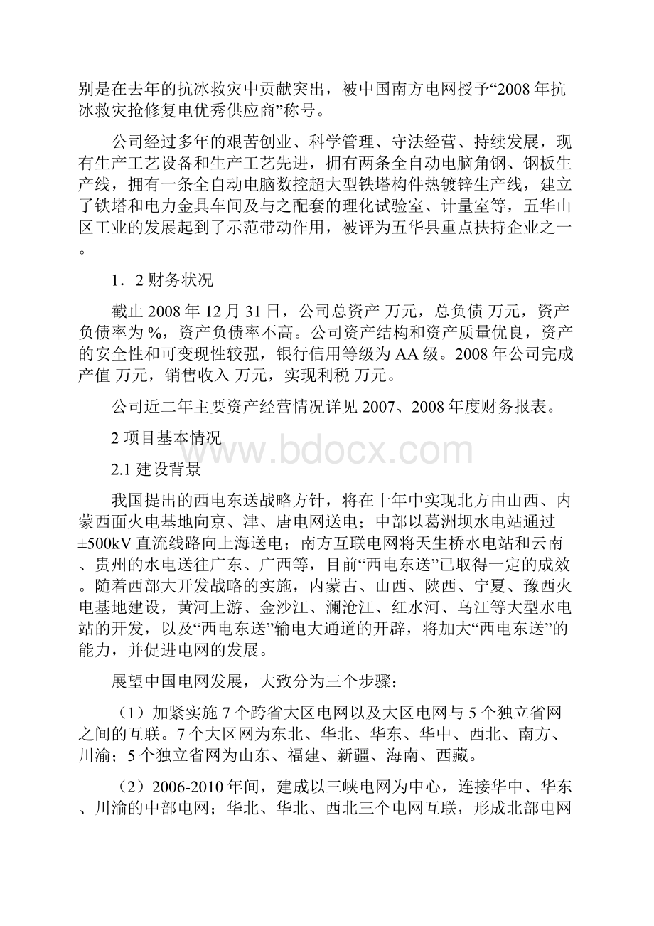 扩大500KV输电铁塔构件规模技术改造可行性研究报告.docx_第2页