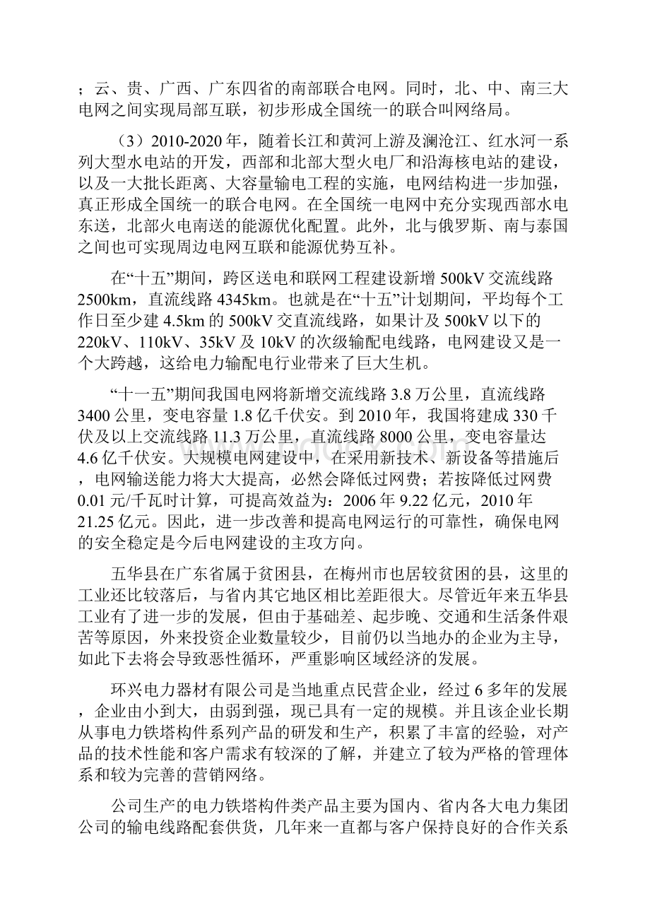 扩大500KV输电铁塔构件规模技术改造可行性研究报告.docx_第3页