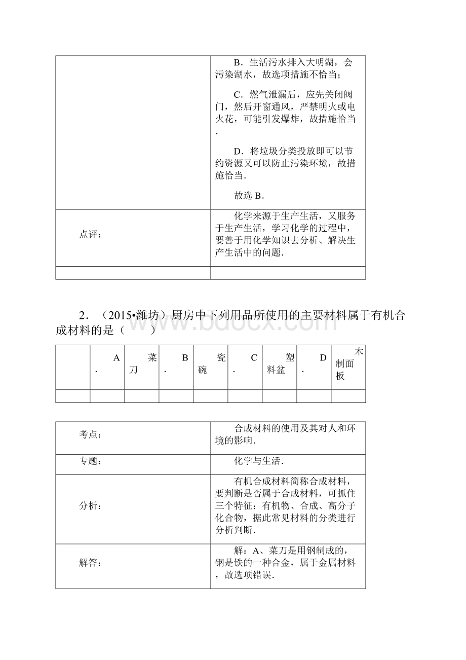 中考分类化学试题解析第十二单元化学与生活.docx_第2页