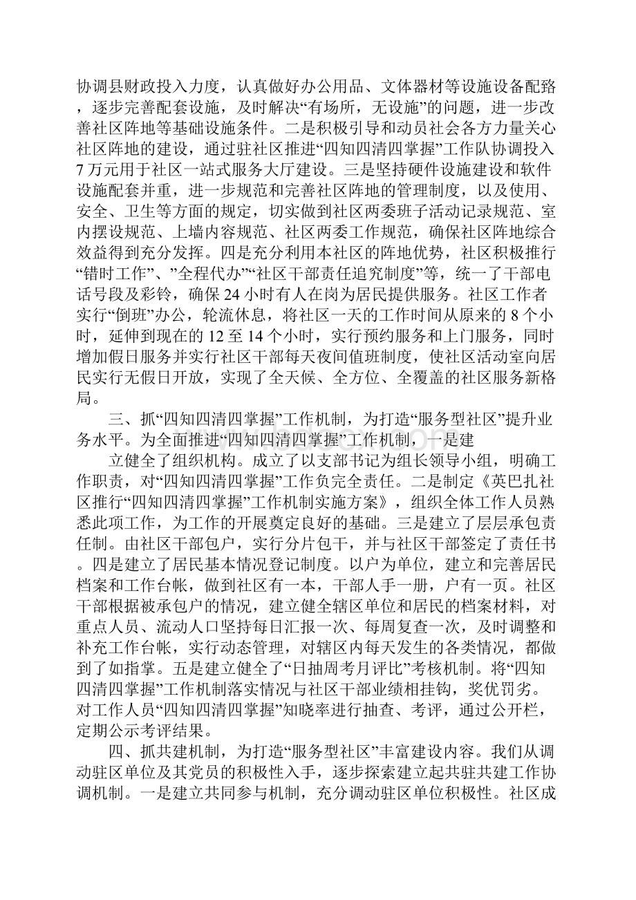 先进社区建设经验交流材料.docx_第2页