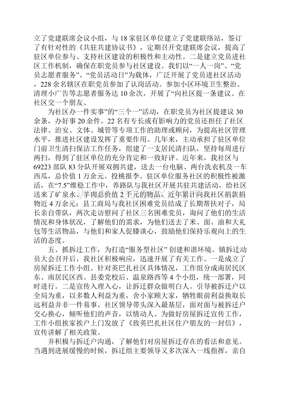 先进社区建设经验交流材料.docx_第3页