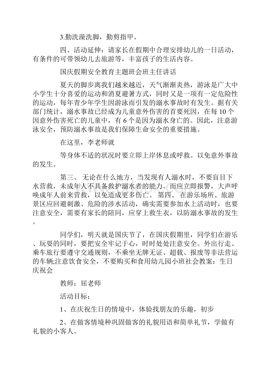 幼儿园小班糖果主题幼儿园小班国庆教案.docx_第3页