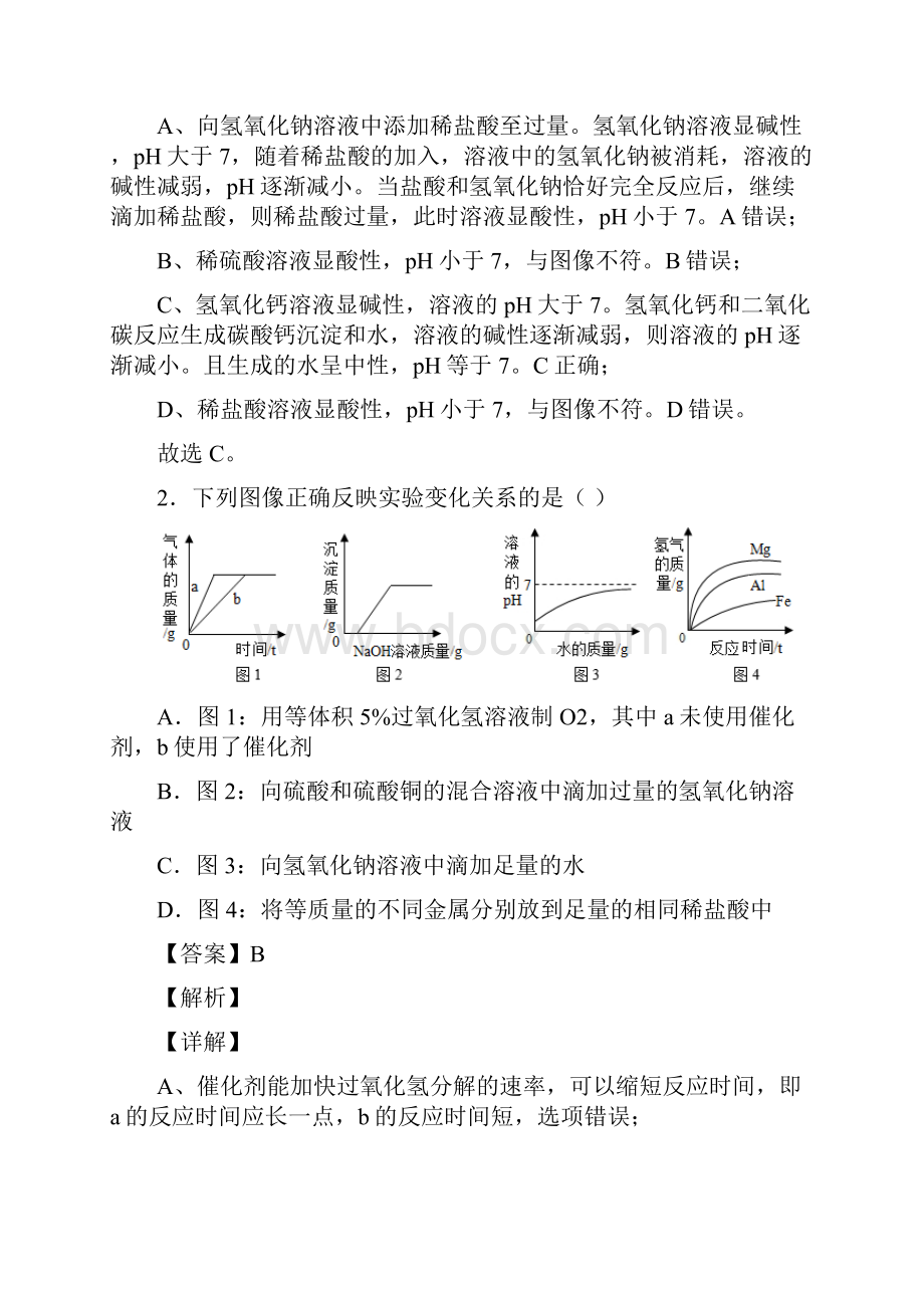 最新九年级化学化学图像题汇编题20套带答案.docx_第2页