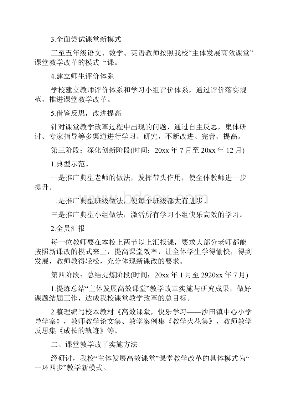 校园高效课堂改革实施方案.docx_第3页