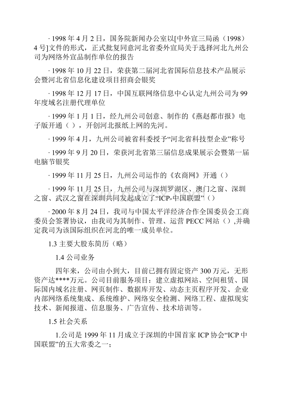 某网站商业计划书范例.docx_第2页