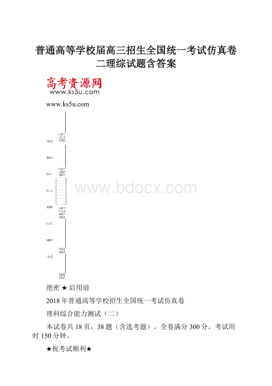 普通高等学校届高三招生全国统一考试仿真卷二理综试题含答案.docx_第1页