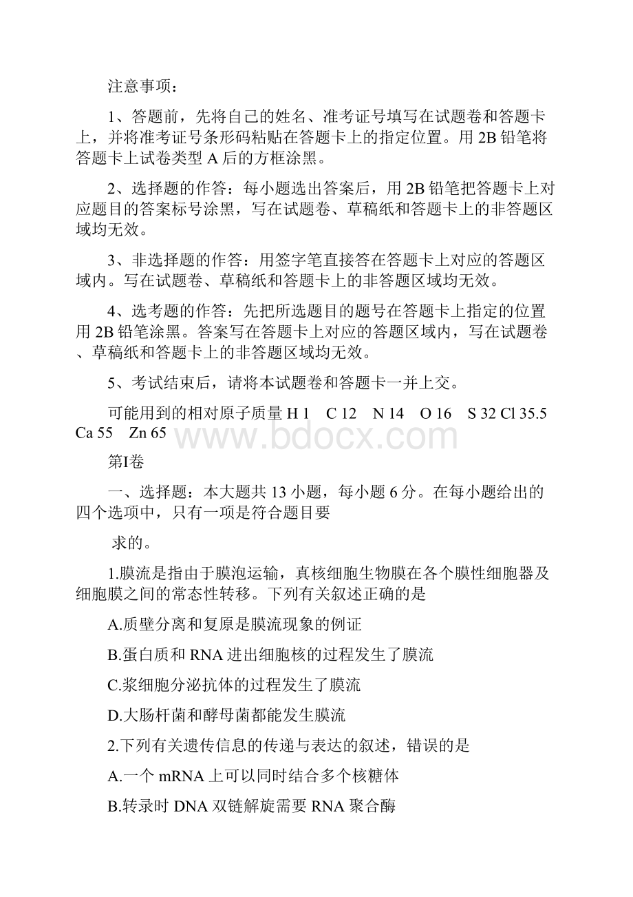 普通高等学校届高三招生全国统一考试仿真卷二理综试题含答案.docx_第2页