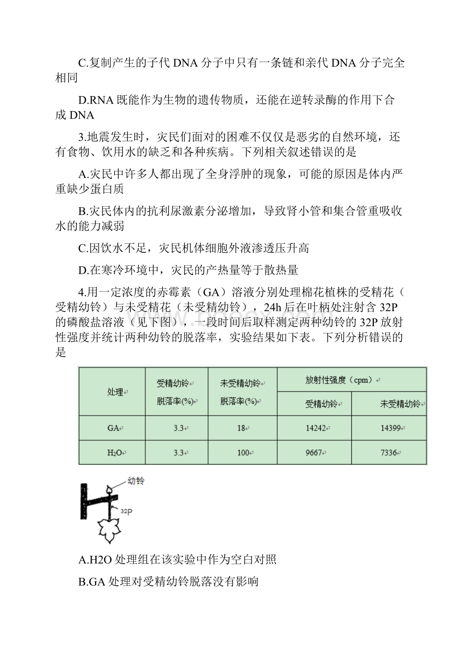 普通高等学校届高三招生全国统一考试仿真卷二理综试题含答案.docx_第3页