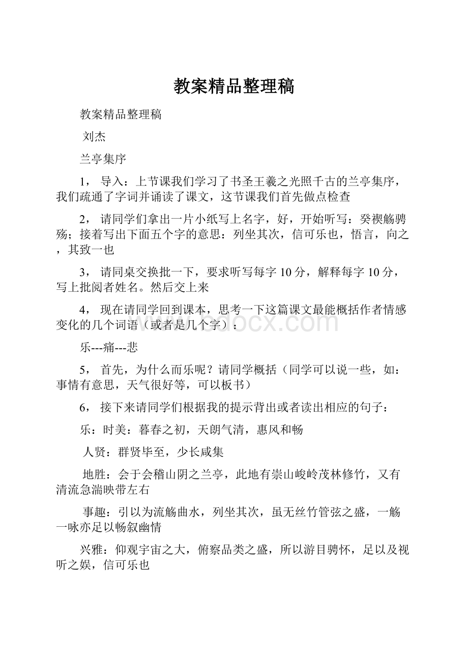 教案精品整理稿.docx