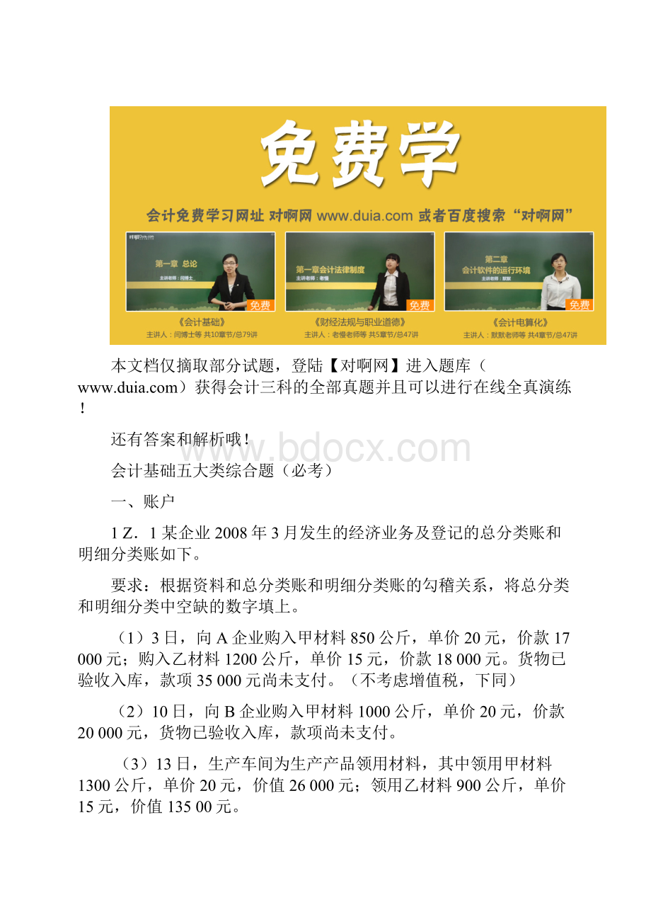 新疆老会计教做账.docx_第3页