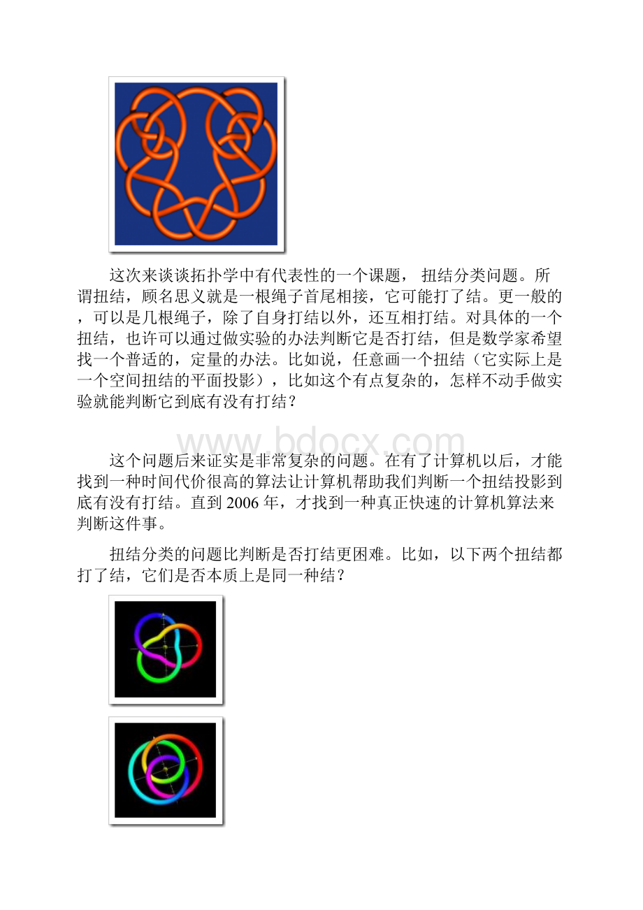 拓扑学.docx_第3页