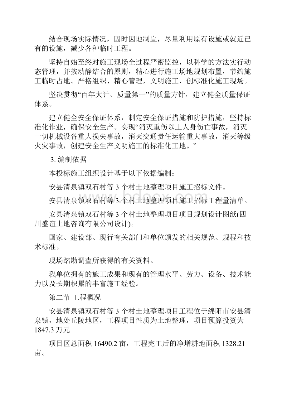 施工方案与技术措施.docx_第2页