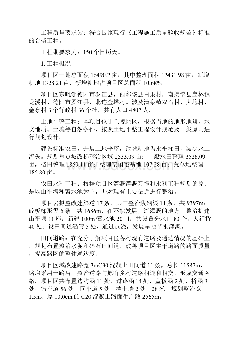 施工方案与技术措施.docx_第3页