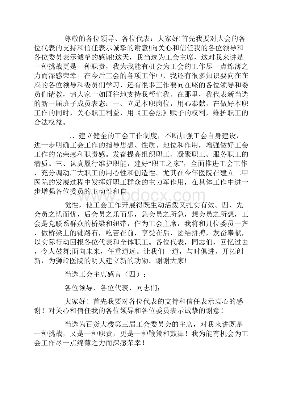 当选工会主席感言.docx_第3页