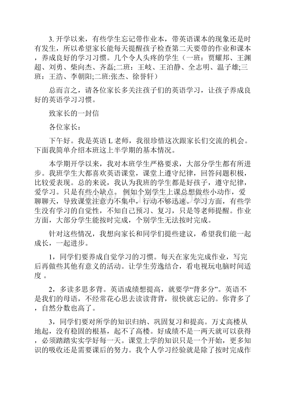 小学三年级英语教师家长会发言稿共七篇精品版.docx_第2页