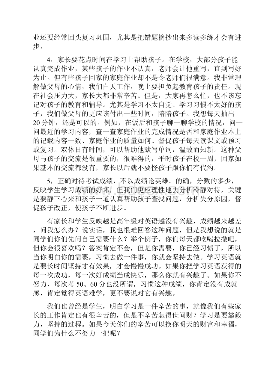 小学三年级英语教师家长会发言稿共七篇精品版.docx_第3页