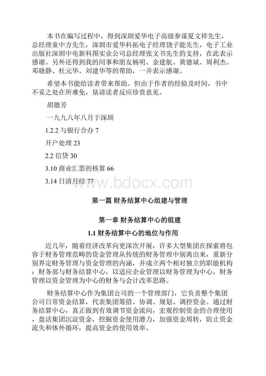 财务结算中心的组建.docx_第2页