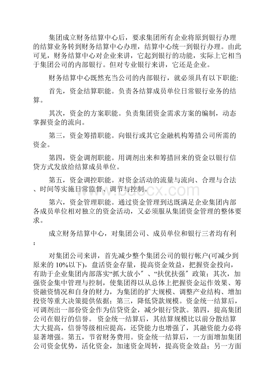 财务结算中心的组建.docx_第3页