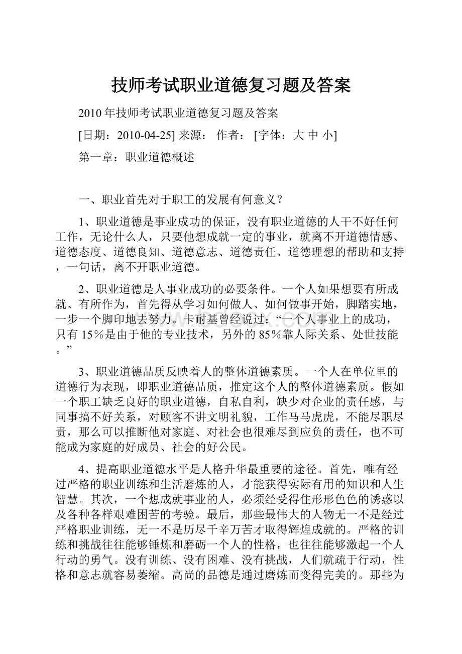 技师考试职业道德复习题及答案.docx_第1页