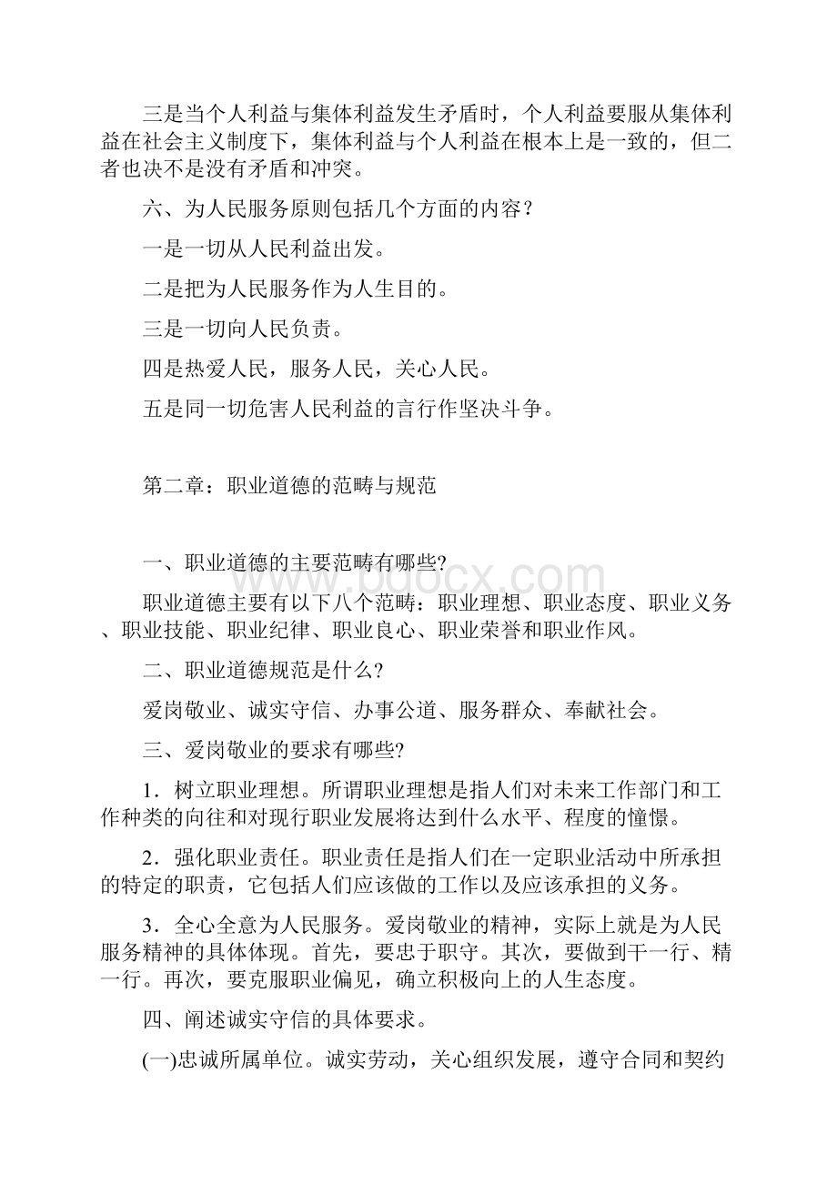 技师考试职业道德复习题及答案.docx_第3页