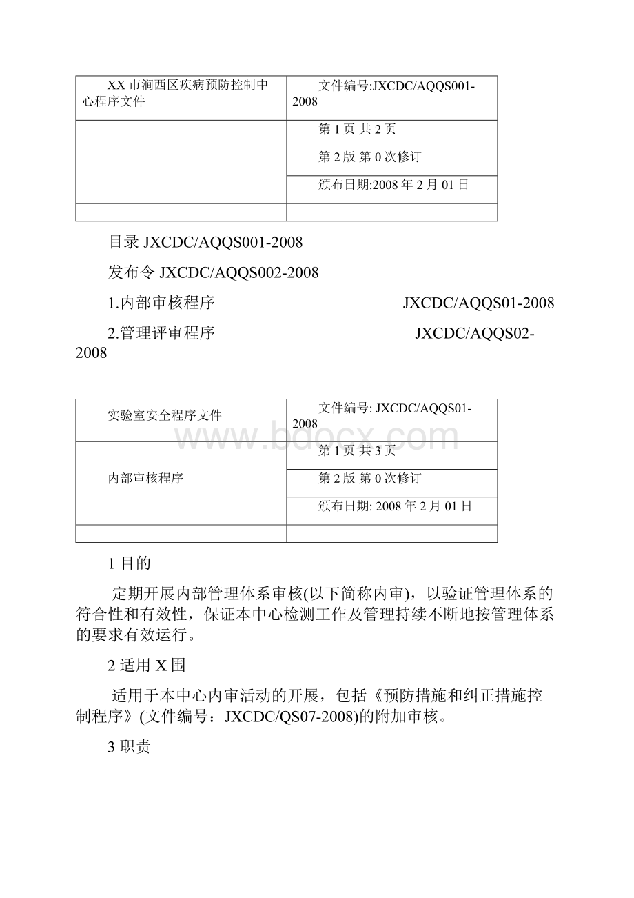 08实验室安全程序文件.docx_第2页