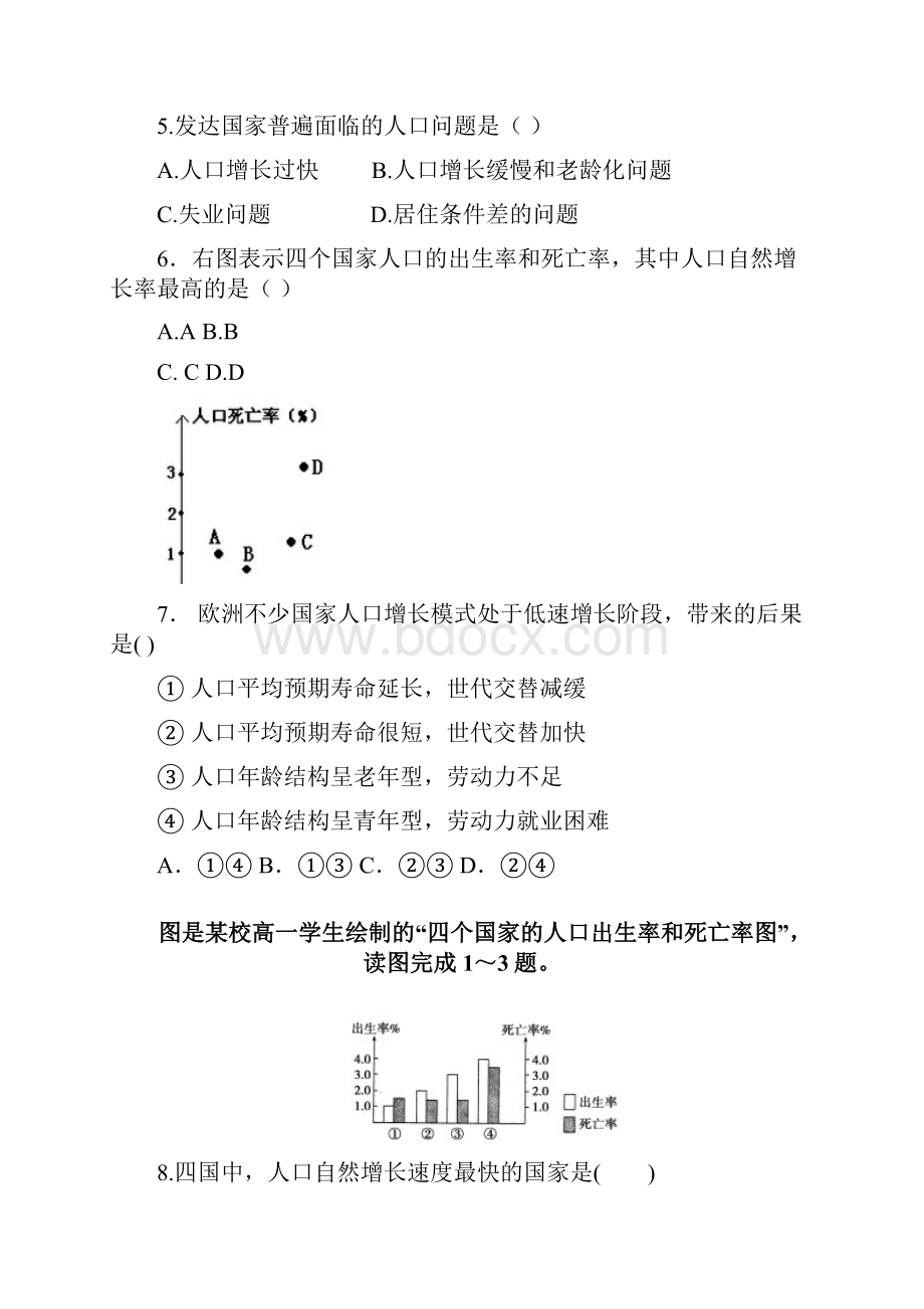 江苏沭阳潼阳中学学年高一下学期第一次月考地理 Word版含答案.docx_第2页