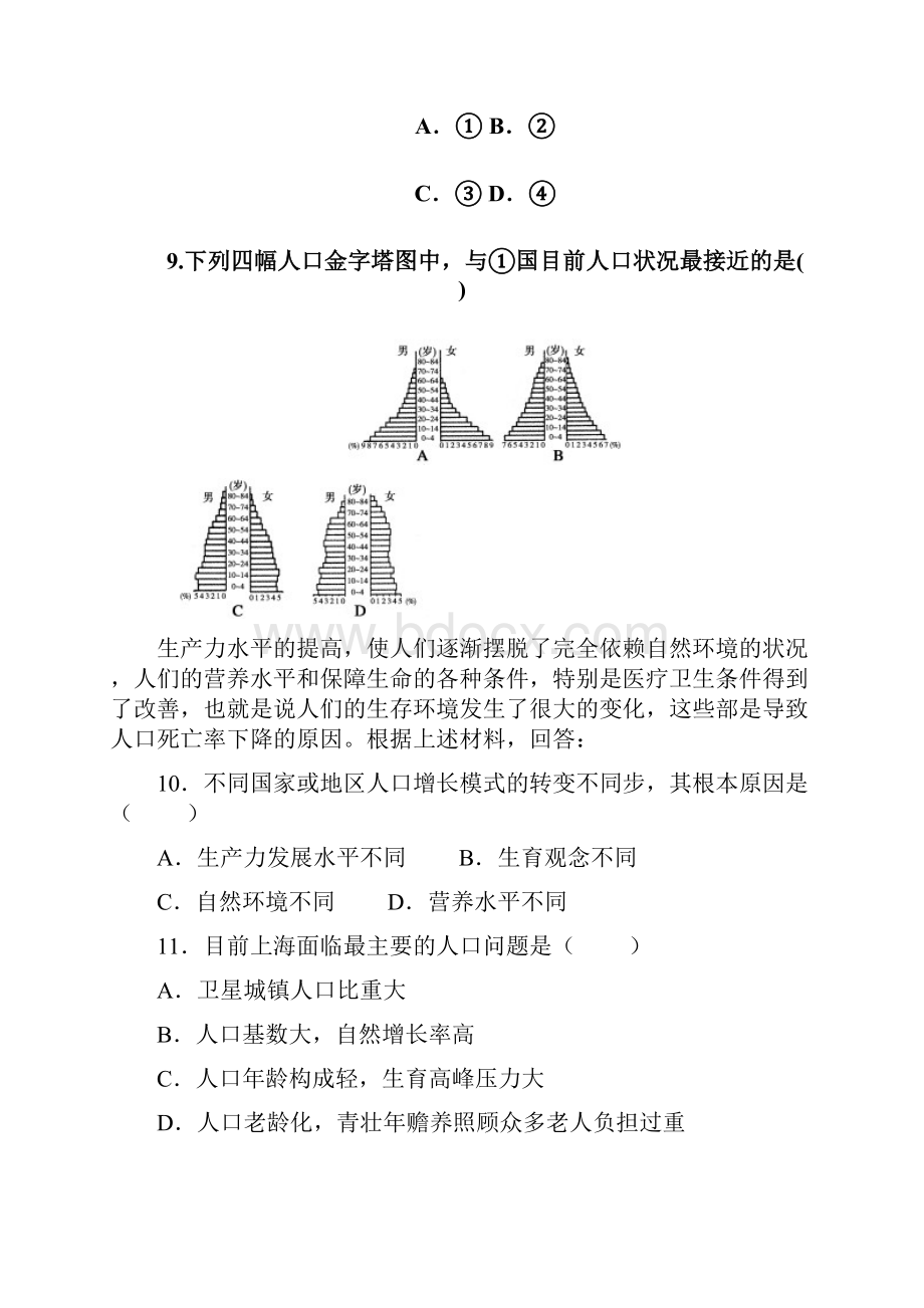 江苏沭阳潼阳中学学年高一下学期第一次月考地理 Word版含答案.docx_第3页