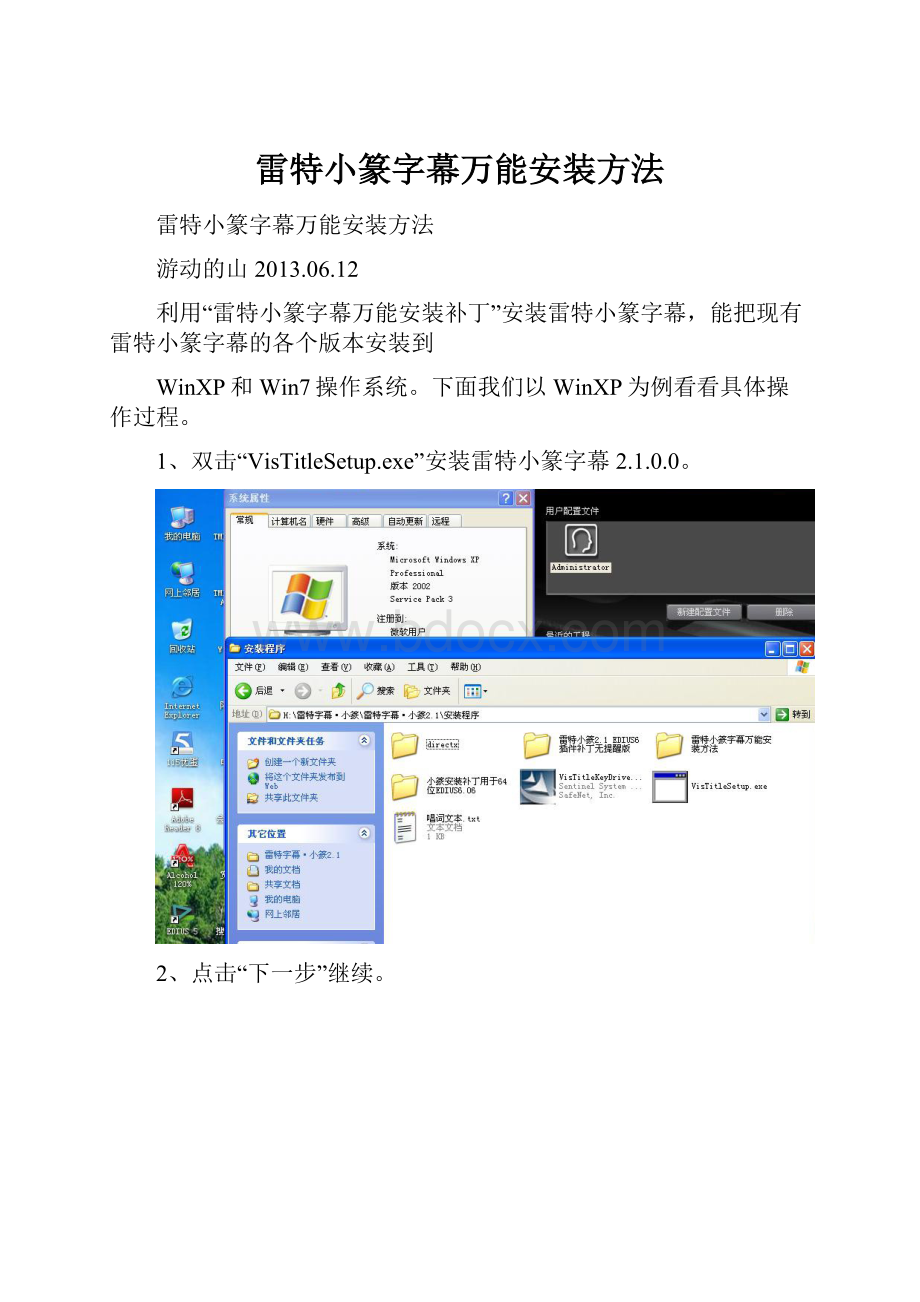 雷特小篆字幕万能安装方法.docx_第1页