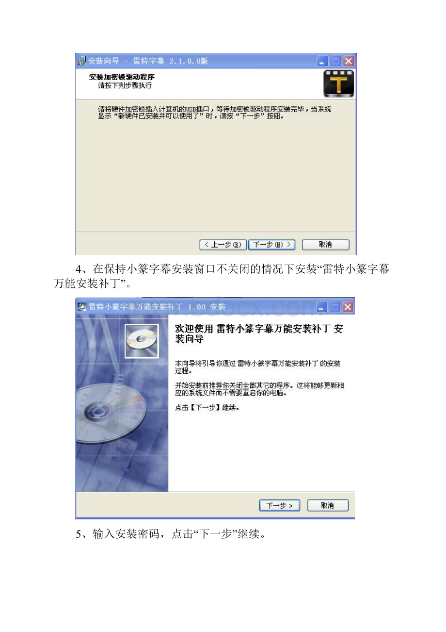 雷特小篆字幕万能安装方法.docx_第3页