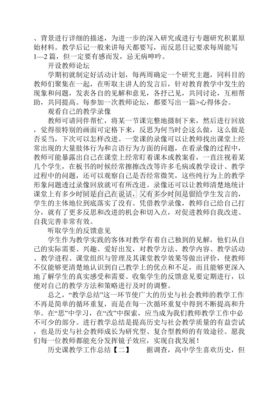 历史课教学工作总结.docx_第3页