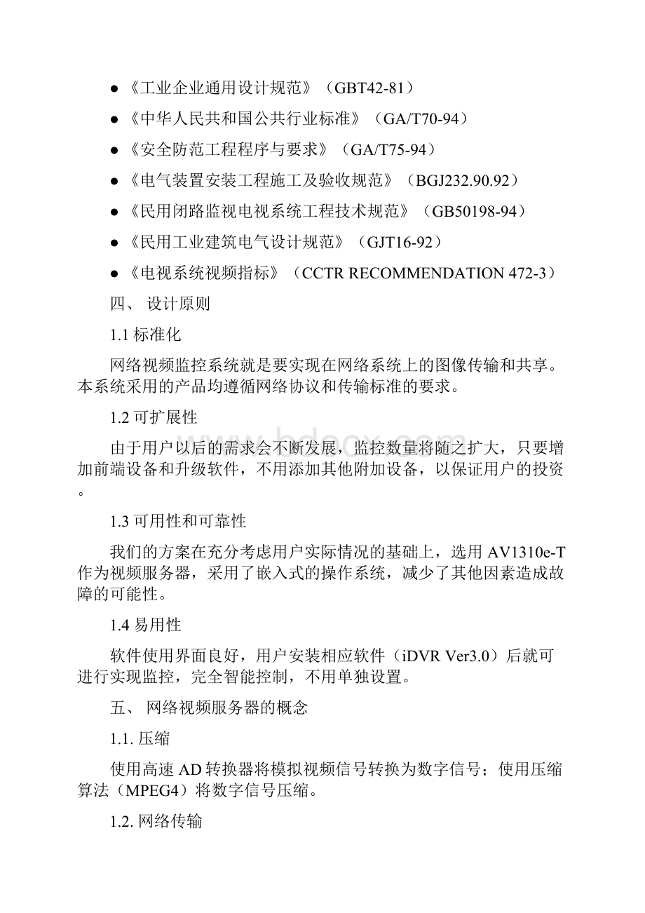 工厂网络监控方案.docx_第2页